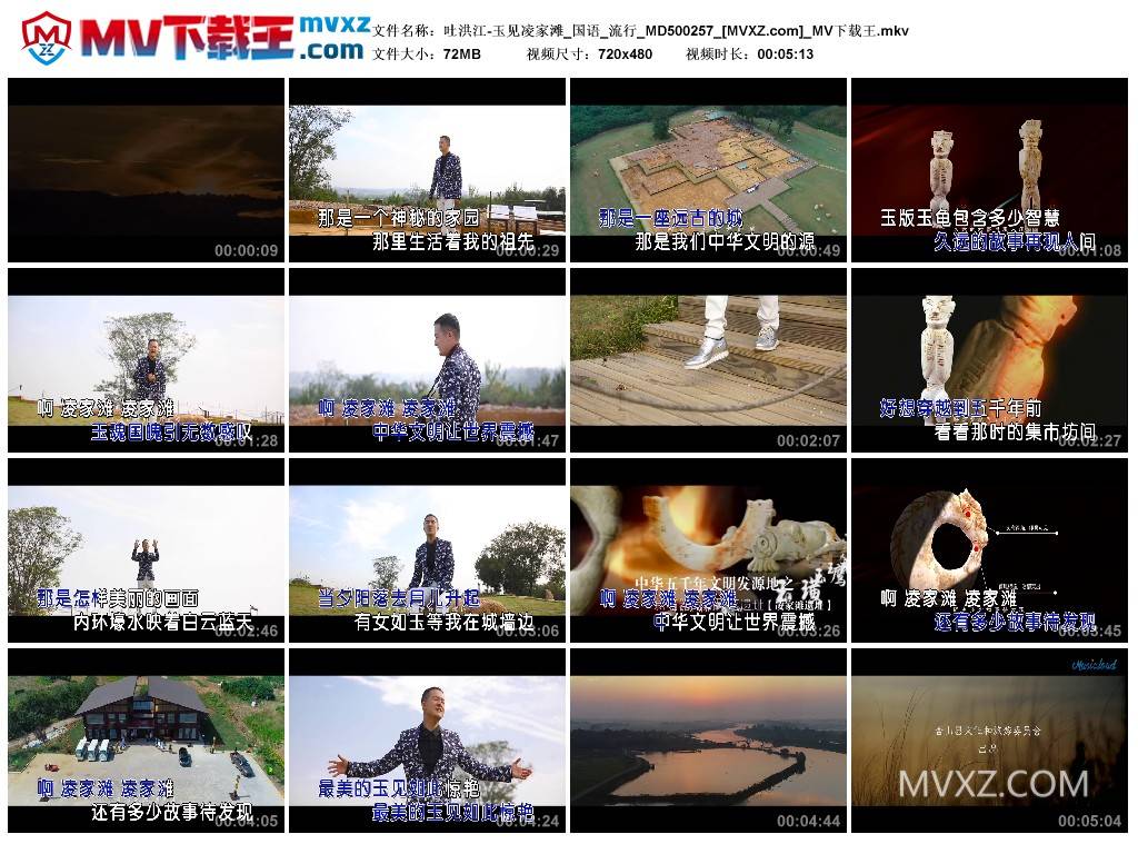 吐洪江-玉见凌家滩_国语_流行_MD500257